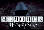 Актер и режиссер Артем Михалков пришел на программу «Человек-невидимка» настроенный скептически